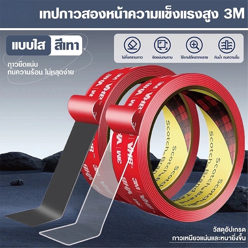 เทป3M กาวสองหน้า 3m เทปกาว 3M VHB รุ่นกาวดำเหนียวกว่า ติดรถยนต์ เทปกาว2หน้า3M ติดผนัง กันนํ้าทนความร