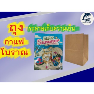 ถุงกระดาษใส่กาแฟ ถุงกระดาษเก็บความเย็น คละลาย 125แกรม (100ชิ…