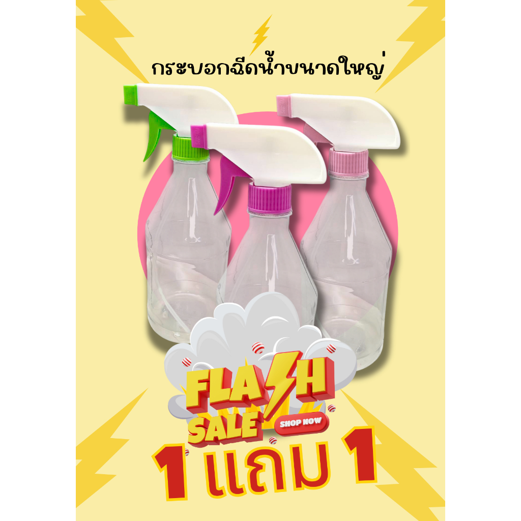 กระบอกฉีดน้ำ ลดราคา 1 แถม 1 คละสี หัวสเปรย์อย่างดี บรรจุน้ำได้ 600 ml
