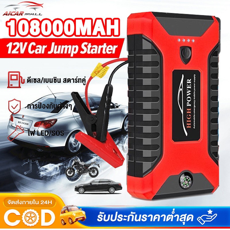 10800mah เครื่องชาร์จรถยนต์แบบพกพา จััมพ์สตาร์ท อุปกรณ์ช่วยสตาร์ทรถยนต์ เครื่องชาร์จแบบฉุกเฉิน