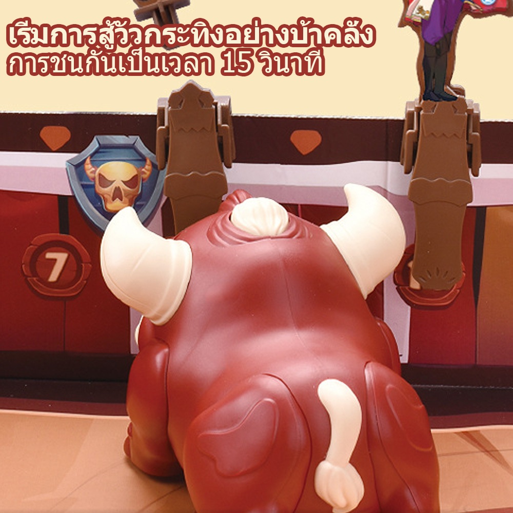 ครอบครัวเล่นสำหรับเด็ก สนุกๆ คิดพร้อมดนตรี ไพ่สู้วัวกระทิง กระดานเกม