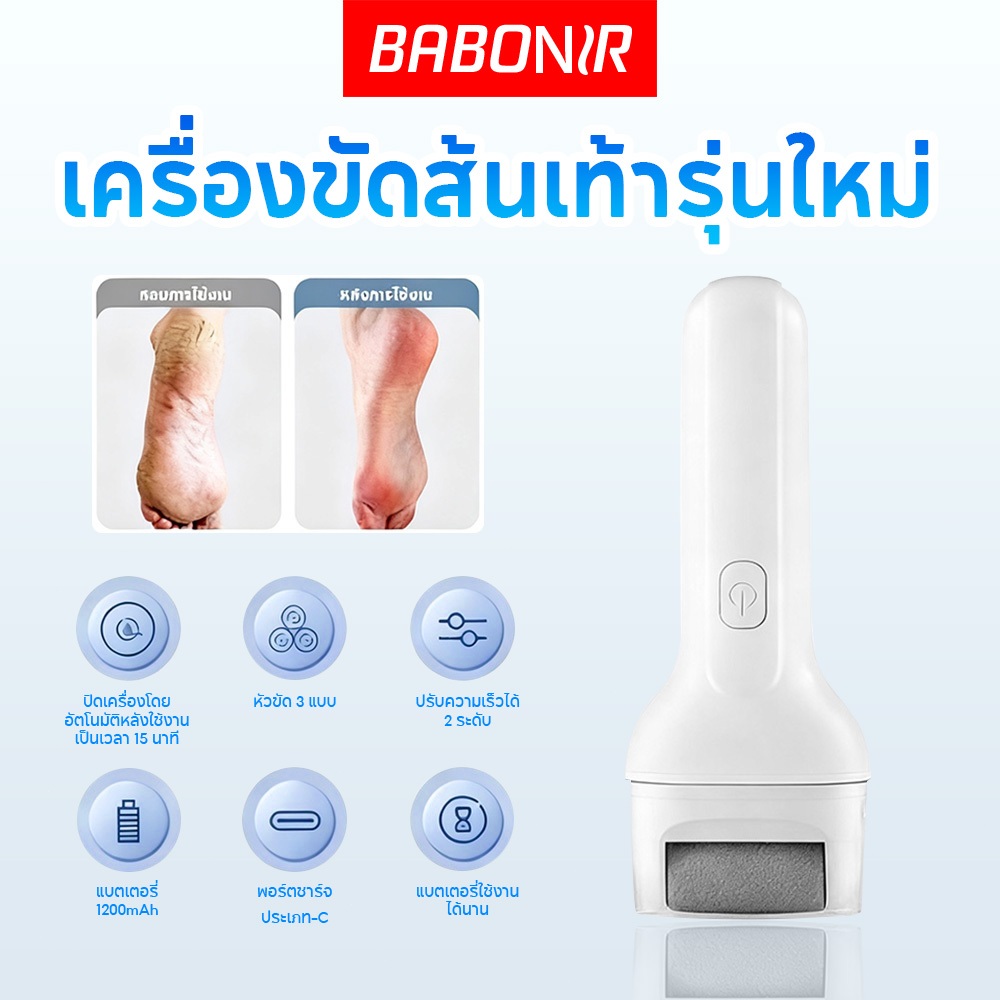 Babonir  เครื่องขัดส้นเท้าไฟฟ้า FG01 เครื่องขัดเท้า/อุปกรณ์ขัดส้นเท้า/ที่ขัดเท้าไฟฟ้า