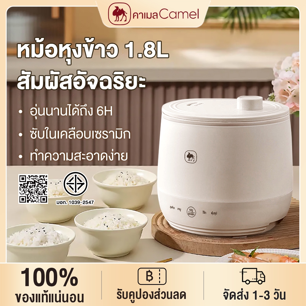 CAMEL หม้อหุงข้าว mini 1.8 ลิตร หม้อหุงข้าวในครัวเรือน Rice Cooker หม้อหุงข้าวมัลติฟังก์ชั่น หม้อชั้นในแบบไม่ติดกระทะ