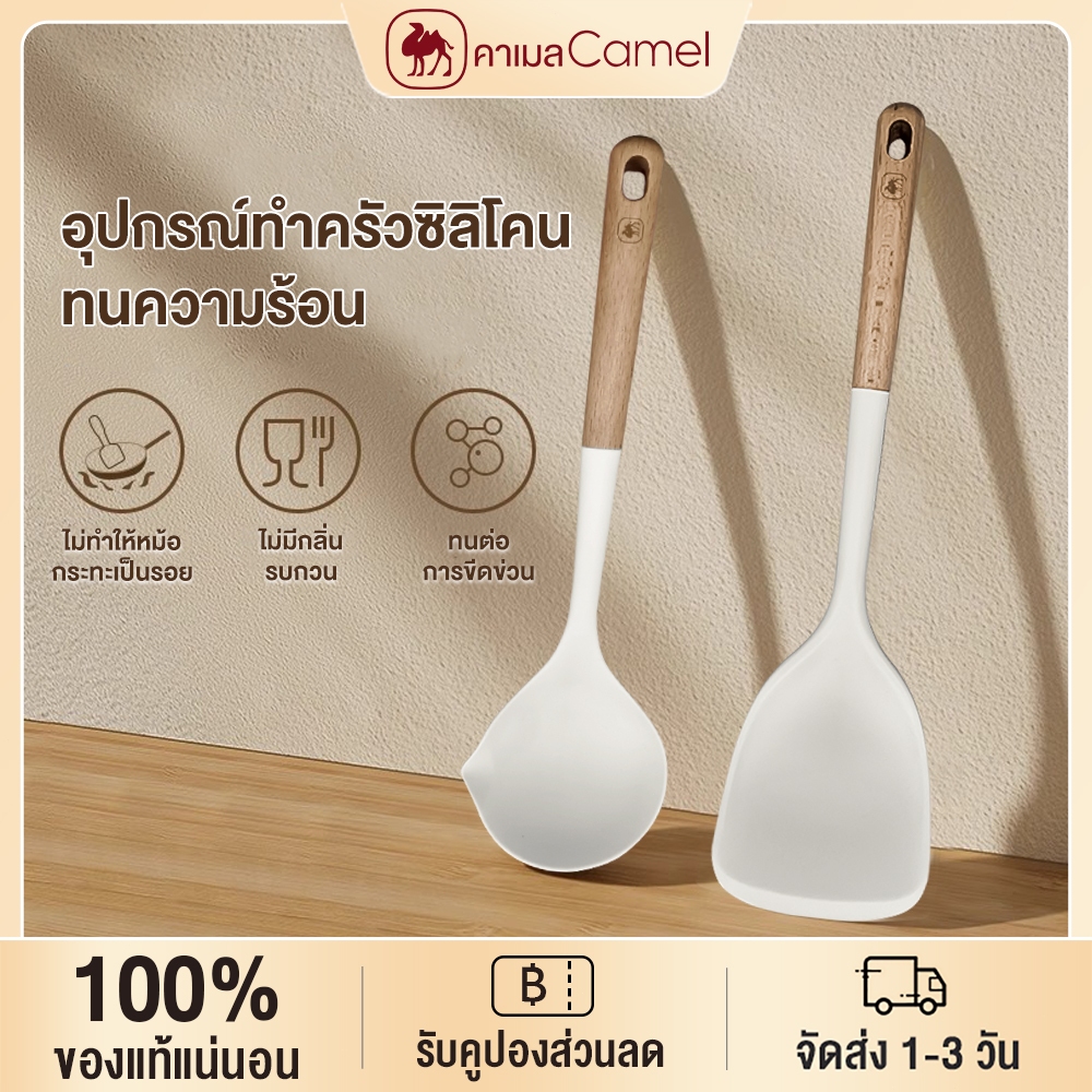 CAMEL ชุดเครื่องครัวซิลิโคน ตะหลิวซิลิโคน ทัพพี ระบวย ทนความร้อน  9ชิ้น สำหรับทำอาหาร/ที่ตักอาหาร