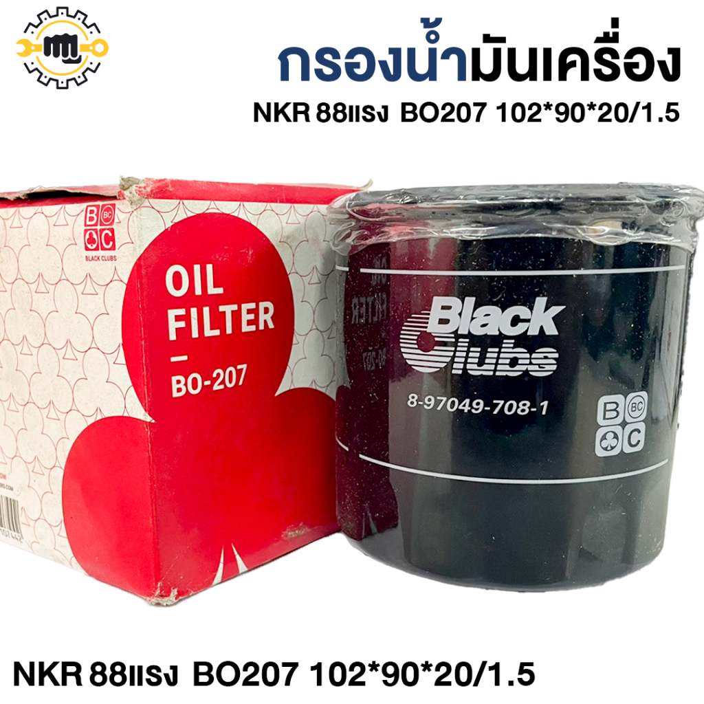กรองน้ำมันเครื่อง NKR 88แรง  BO207 102*90*20/1.5 [8-97049708-1]