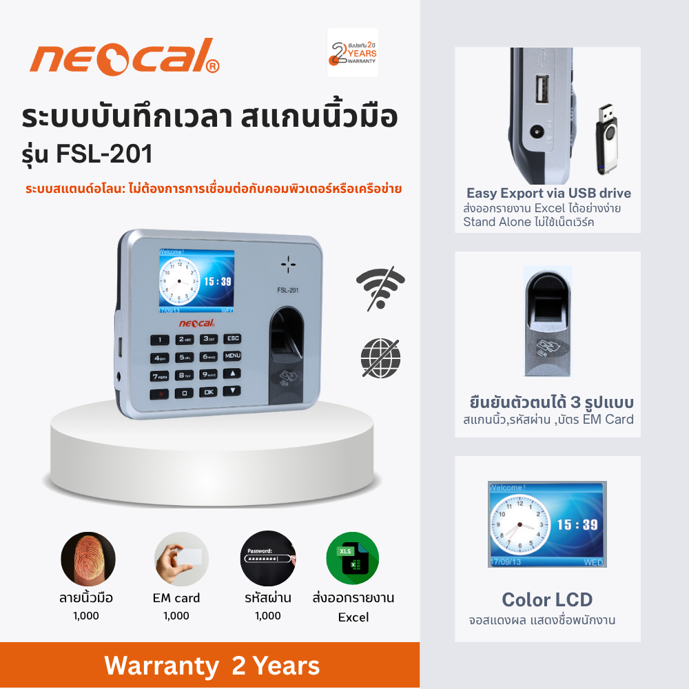Neocal เครื่องสแกนลายนิ้วมือ รุ่น FSL-201
