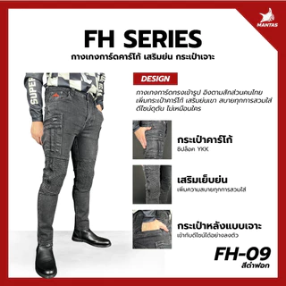 กางเกงการ์ด MANTA DENIM รุ่น FH SERIES เสริมกระเป๋าด้านข้างทรงคาร์โก้