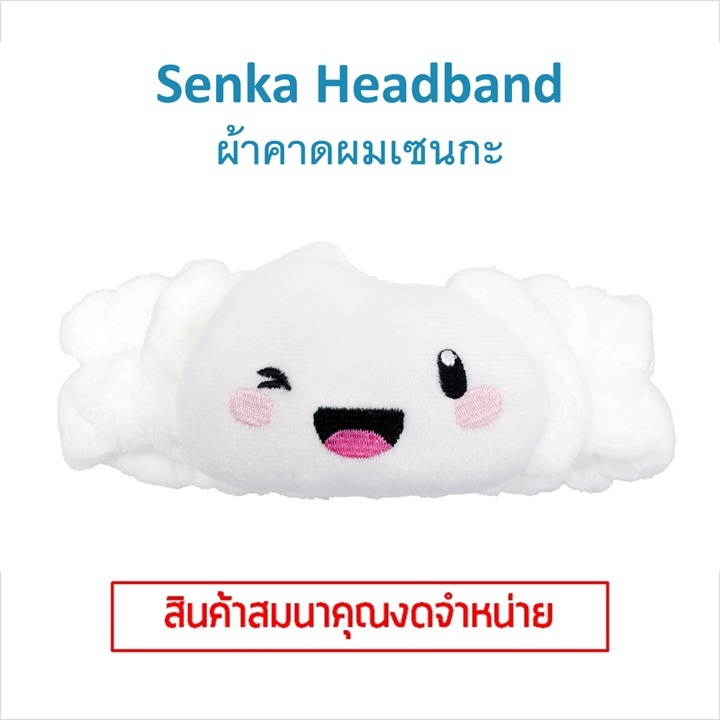 [สินค้าแถมงดจำหน่าย] Sanka ผ้าคาดผม