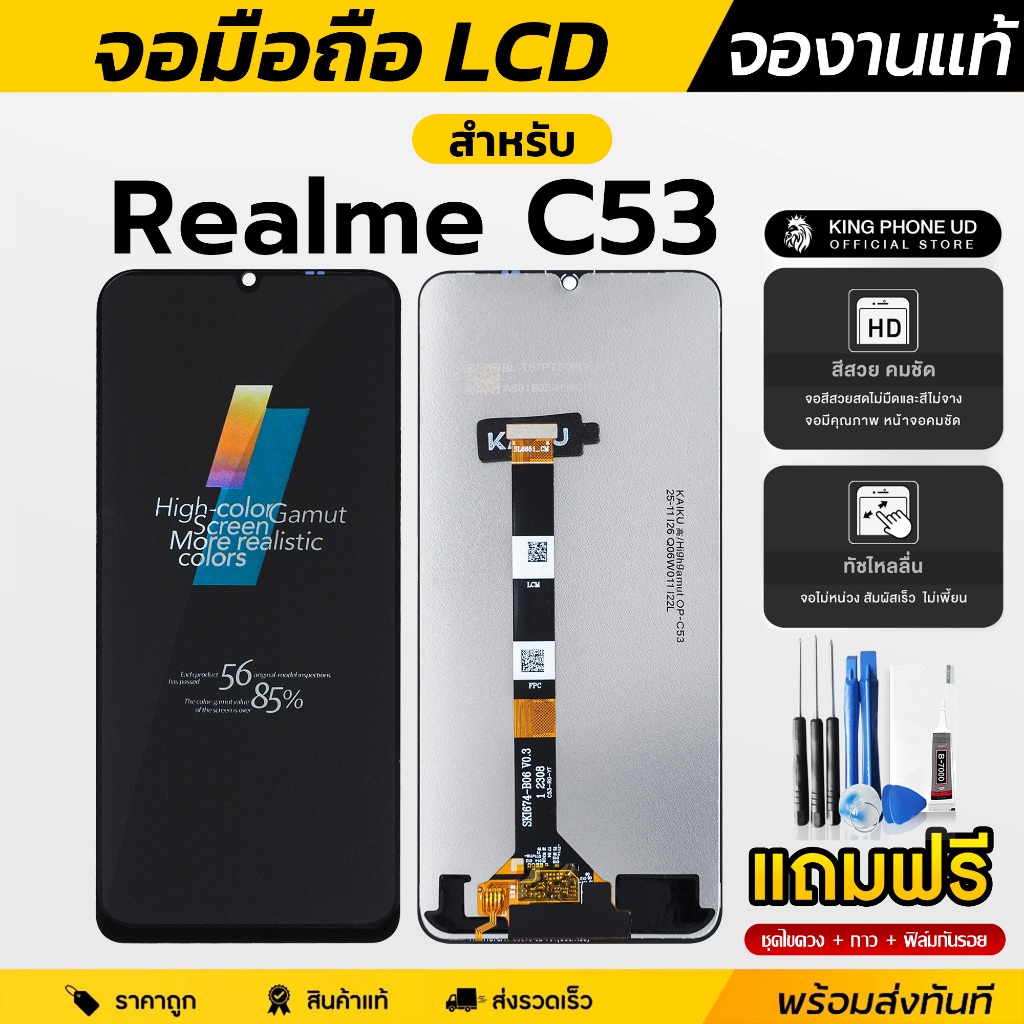 หน้าจอ Realme C53 / Realme C51 / Realme Note 50 งานแท้ ฟรี! ชุดกาวไขควง และฟิล์มกระจกกันรอย