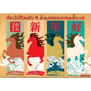 ยาดมสมุนไพรเอี๊ยะแซปีใหม่2569แพค 4 กระปุกฟรีชาโสม 1 ซอง