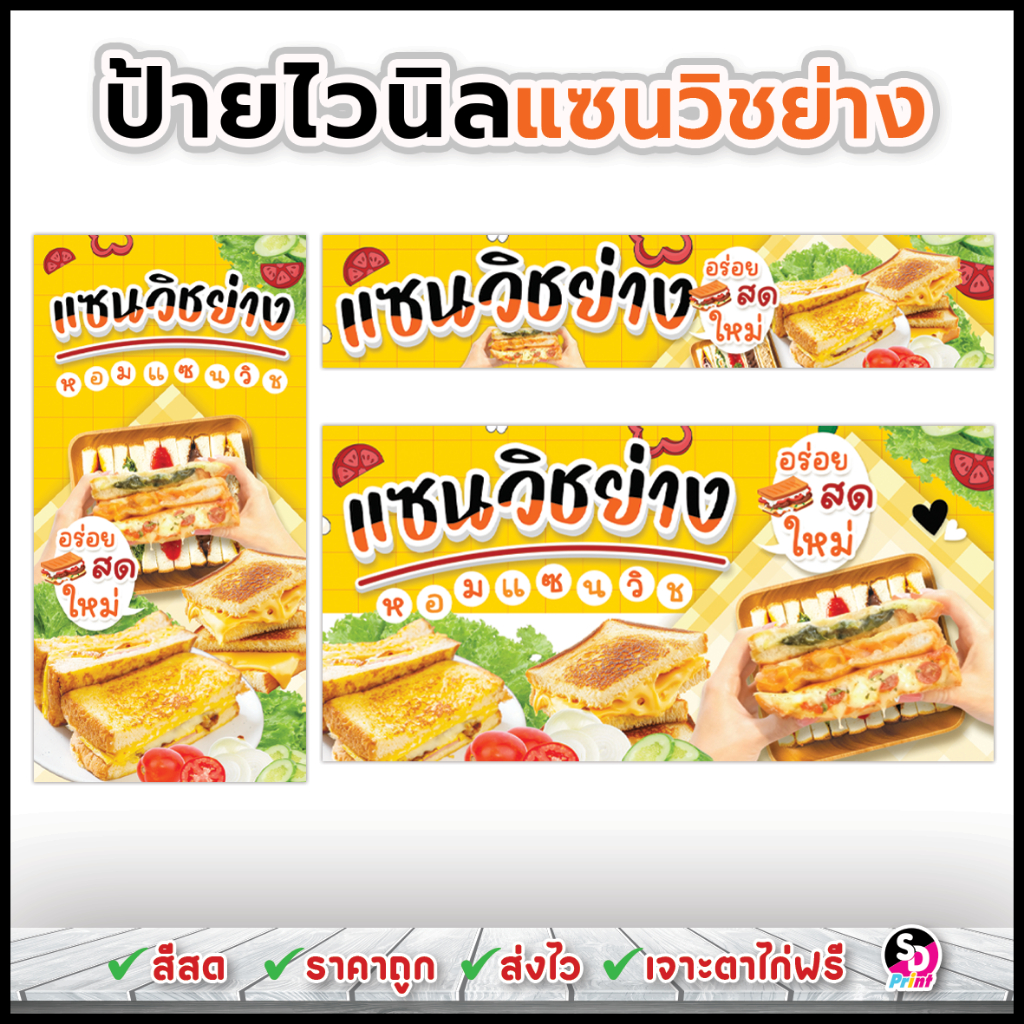 ป้ายแซนวิชย่าง ป้ายแซนวิช ออกแบบสวยๆ สีสด ส่งเร็ว เจาะตาไก่ฟรี ป้ายไวนิลสำเร็จพร้อมใช้งาน (เหลือง)