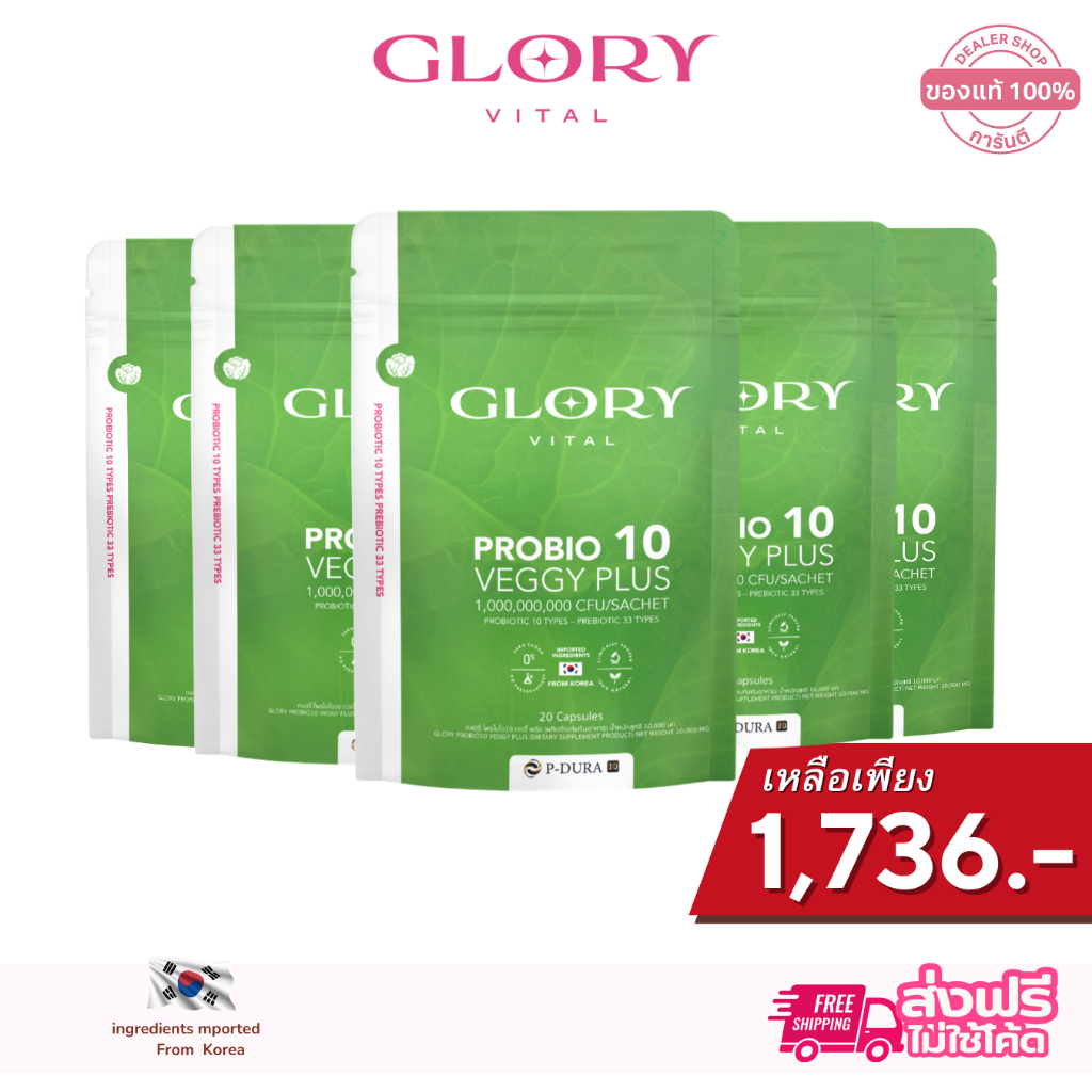 Glory สูตรใหม่ [ SET X5 ] กลอรี่ เวจจี้พลัส โพรไบโอติกส์ Probiotic Veggy Plus