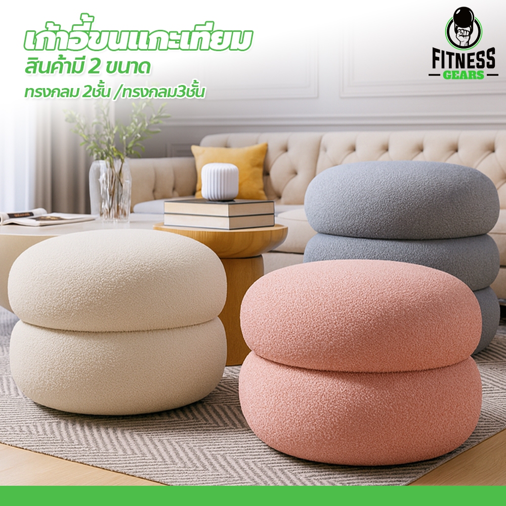 เก้าอี้ขนแกะเทียม นั่งสบาย มินิมอล ทันสมัย Mini Sofa Stool ม้านั่งสตูลกลม