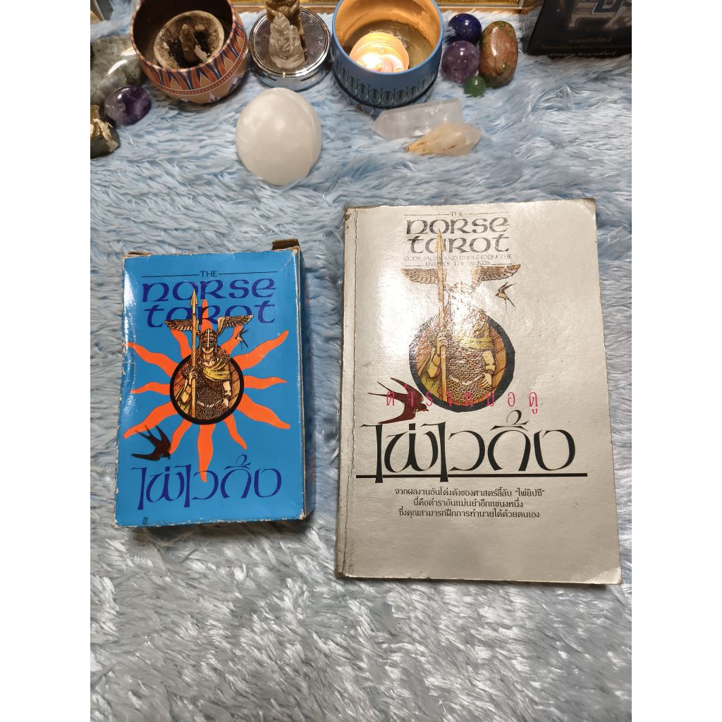 ไพ่ไวกิ้ง The Norse Tarot ในตำนาน (ไพ่+หนังสือ)