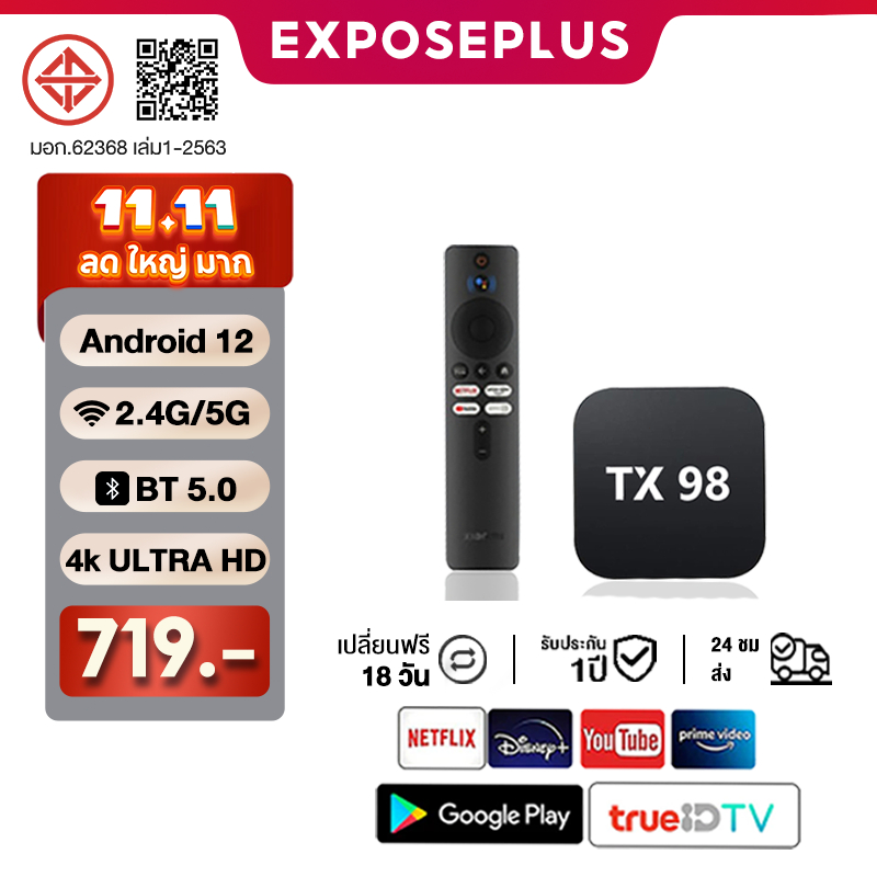 Android box  กล่องทีวี 4K TV BOX Bluetooth&Wifi TX98 Pro การควบคุมระยะไกลด้วยเสียง Google Assistant