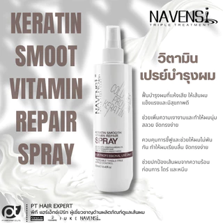 สเปรย์วิตามินบำรุงผม NAVENSI KERATIN SMOOTH VITAMIN REPAIR SPRAY 250ML.