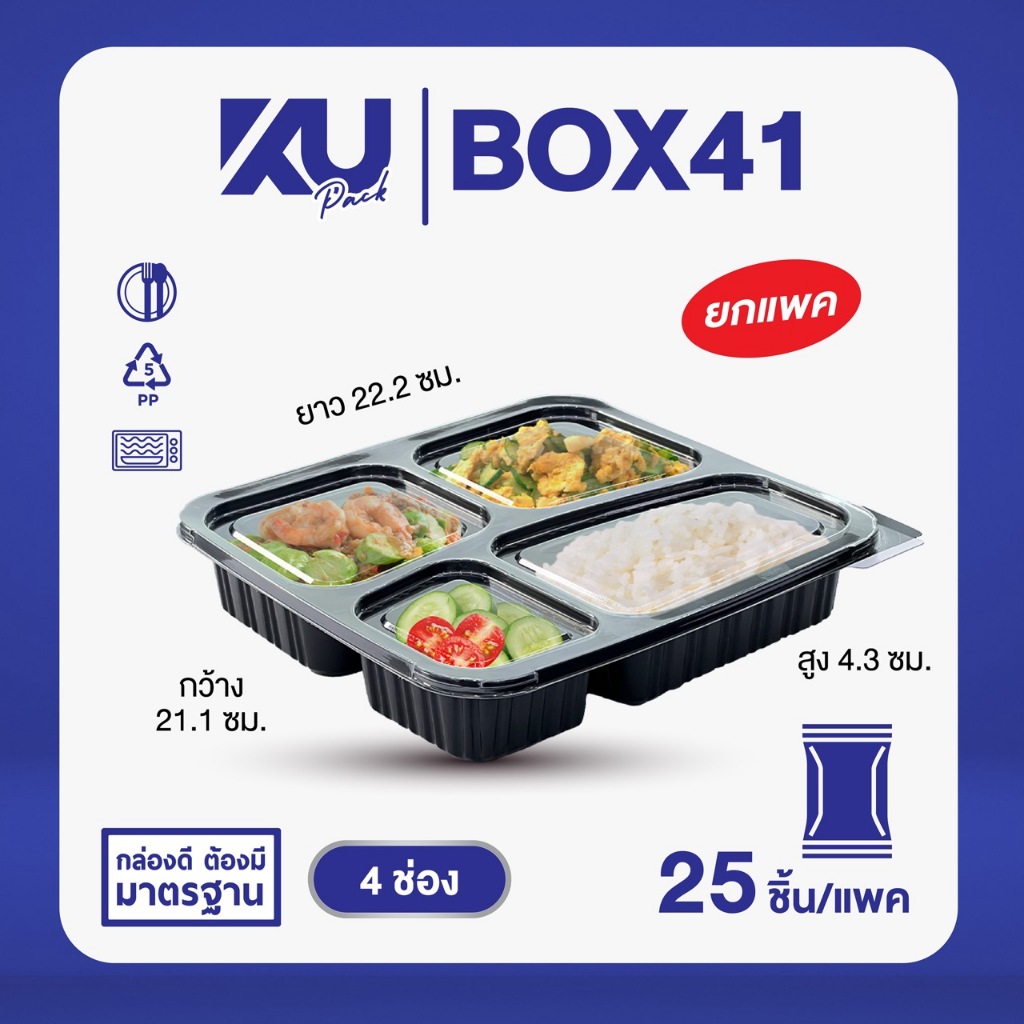 KU Pack กล่องพลาสติกใส่อาหาร 4 ช่อง สีดำ รุ่น BOX41 ขนาด 1000 ml. (25 ชิ้น/แพค) แบบแพค
