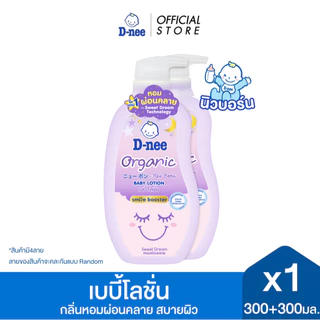 [แพ็คคู่] D-nee ดีนี่ ออร์แกนิค สวีทดรีม เบบี้โลชั่น 300+300 มล.