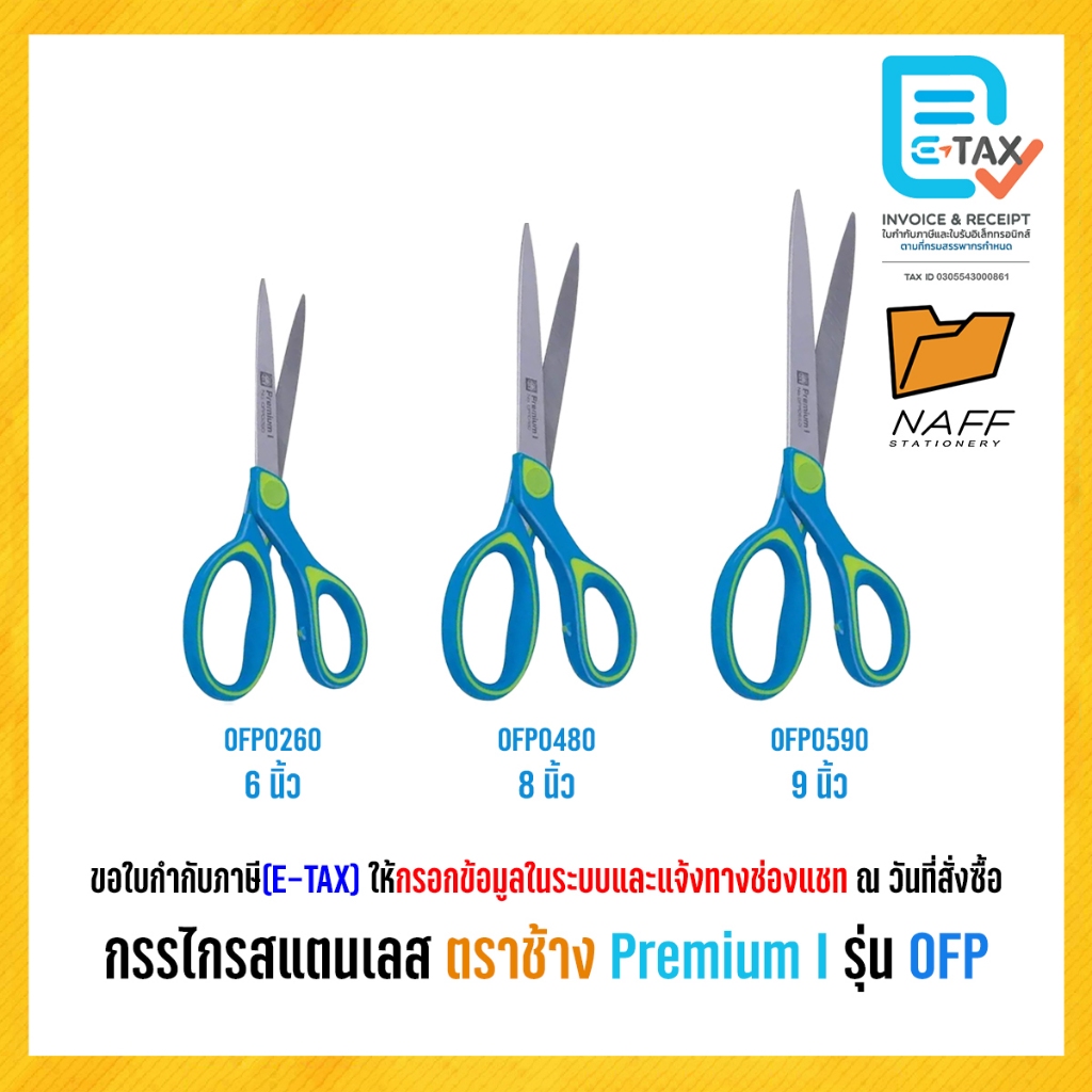 กรรไกร กรรไกรสแตนเลส Premium I ตราช้าง รุ่น OFP0260/0480/0590