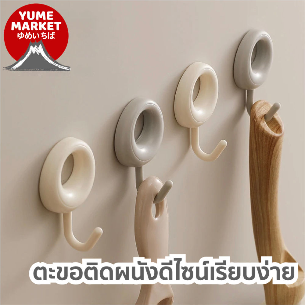 【Yume Market】 พร้อมส่งจากไทย !!! ตะขอแขวนอเนกประสงค์ ติดผนังไม่ต้องเจาะ รับน้ำหนักได้ดี