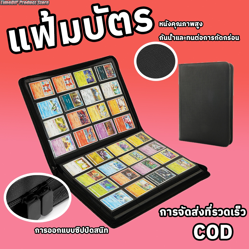 <COD> แฟ้มใส่การ์ด มีแบบ4/9/12ช่อง มีรุ่นจุ160/360/480ใบ มีซิปปิดกันหล่น เหมาะสะสมการ์ดต่างๆ