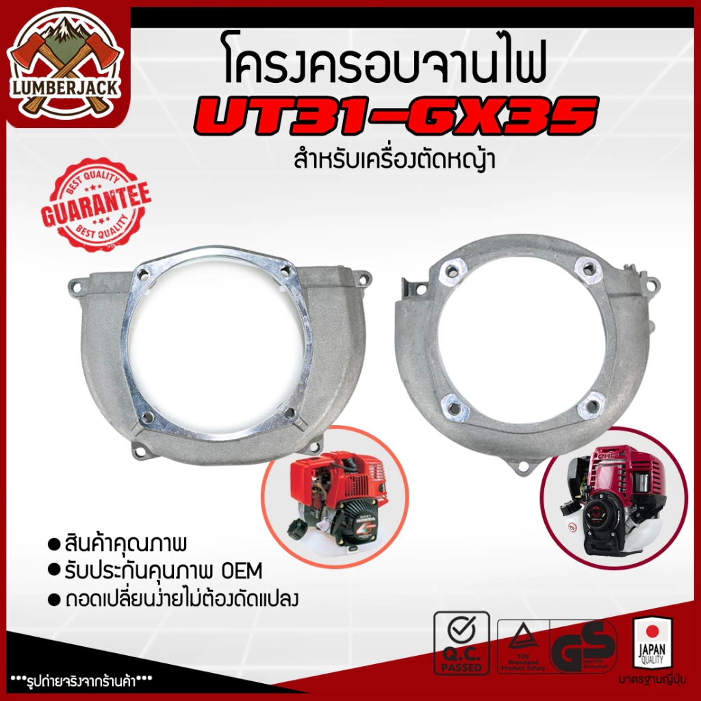ฝาครอบคลัทช์จานไฟ GX35-UT31 สำหรับเครื่องตัดหญ้า4จังหวะ รุ่น GX35 ทุกยี่ห้อ สินค้ามีพร้อมส่ง