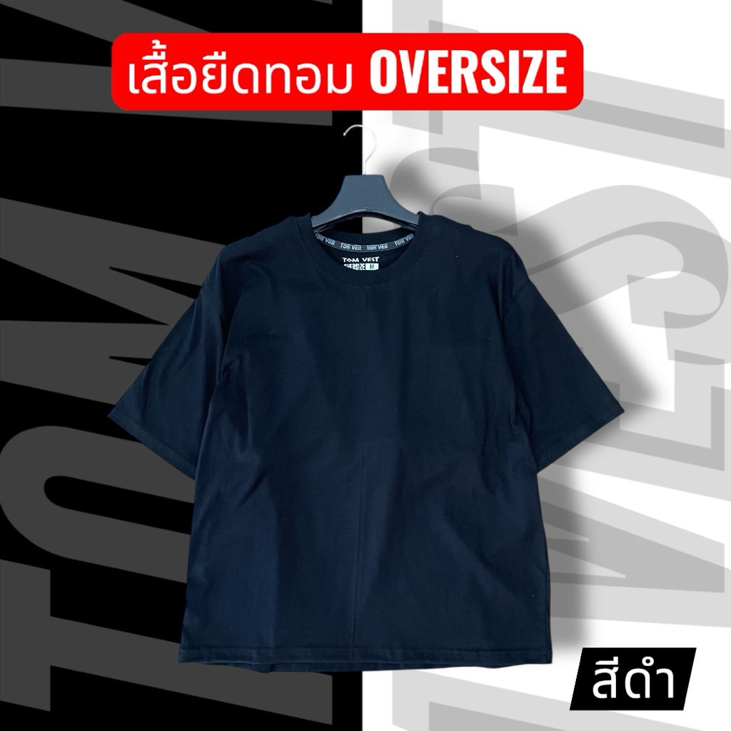 เสื้อยืดทอม OVERSIZE แบบตะขอ