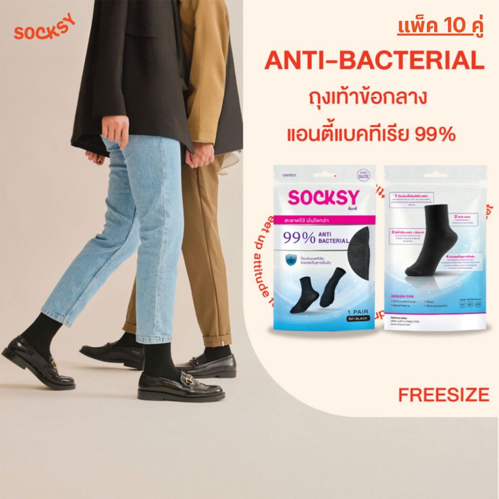 Socksy ถุงเท้าข้อกลางแอนตี้แบคทีเรีย รุ่น DK ดำล้วน (แพ็คสุดคุ้ม 10 คู่)
