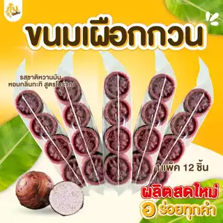 กินเพลิน✨ขนมเผือกกวนสูตรโบราณ เผือกกวน เผือกกวนกะทิ เผือกอัด
