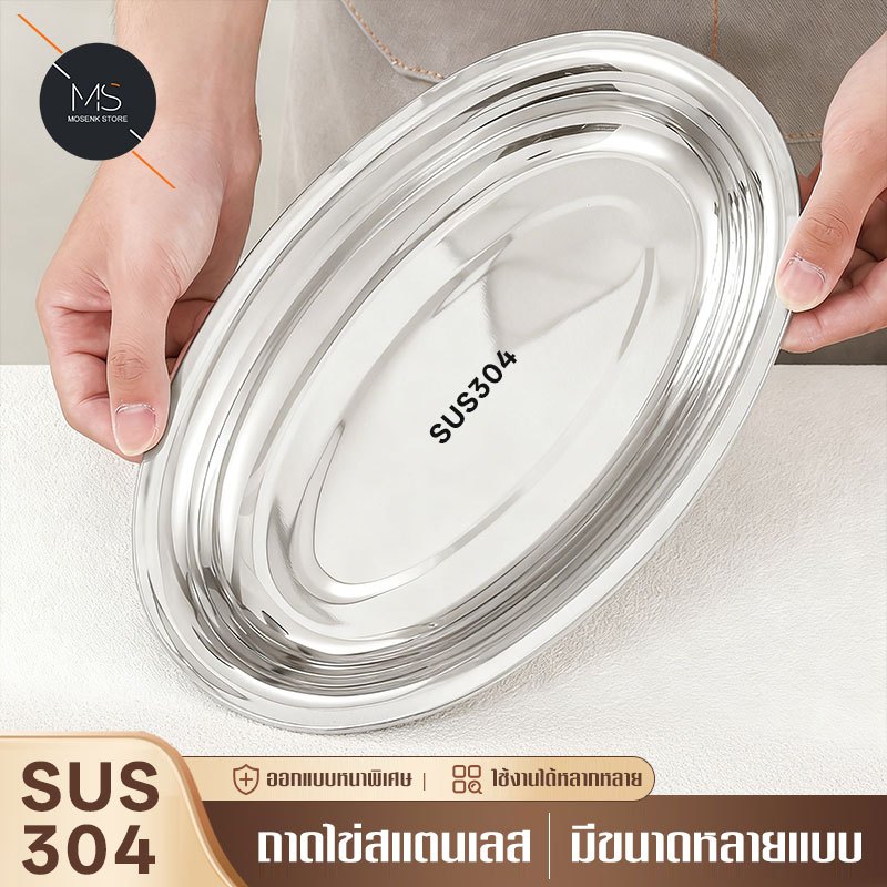 จานใส่ปลาวงรีสแตนเลส 304ถาดทรงรีก้นลึก พร้อมจานรอง ขนาด 22 24 27 30 32 35 40 ซม. เกรดอาหาร ใช้ได้ทั้งในครัวและร้านอาหาร