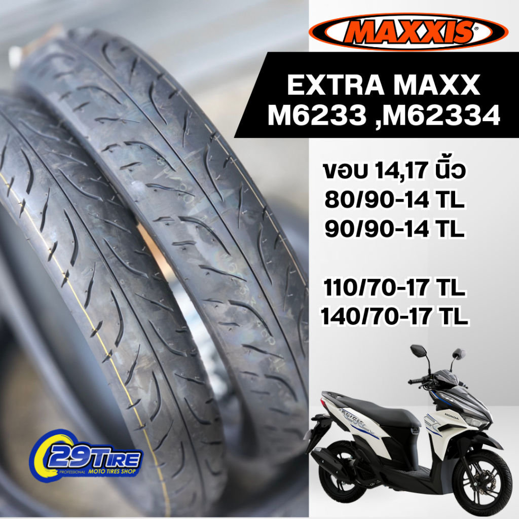 📌ส่งฟรี📌 ยาง MAXXIS EXTRA MAXX M6233, M6234 ขอบ14 17 นิ้วใส่ Click125,Cbr150r R15 R3 Ninja 300