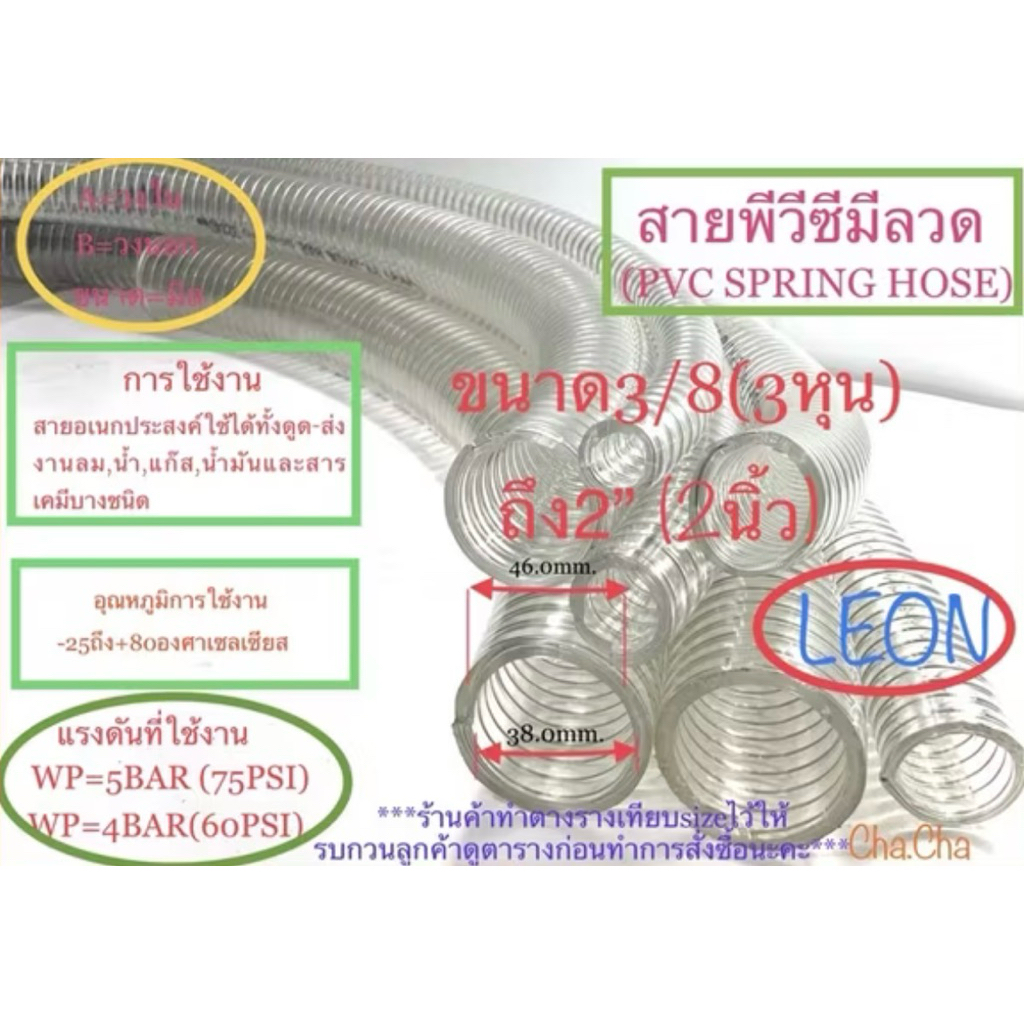 สายพีวีซีมีลวด ยี่ห้อLEON ขนาด3/8ถึง2”จำหน่ายความยาว1เมตร
