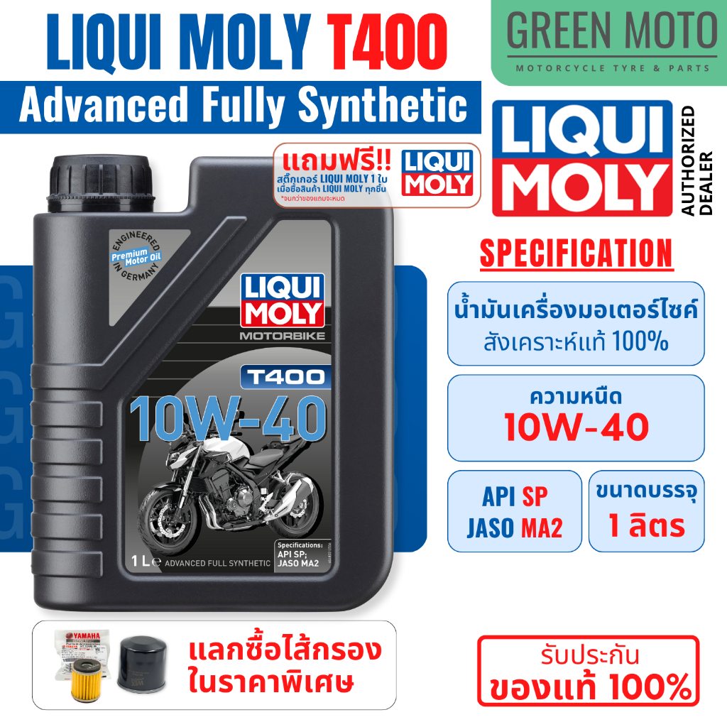 LIQUI MOLY T400 10W-40 น้ำมันเครื่องสังเคราะห์แท้ (Advanced Full Synthetic) มาตรฐานล่าสุด API SP / JASO MA2 มอเตอร์ไซค์