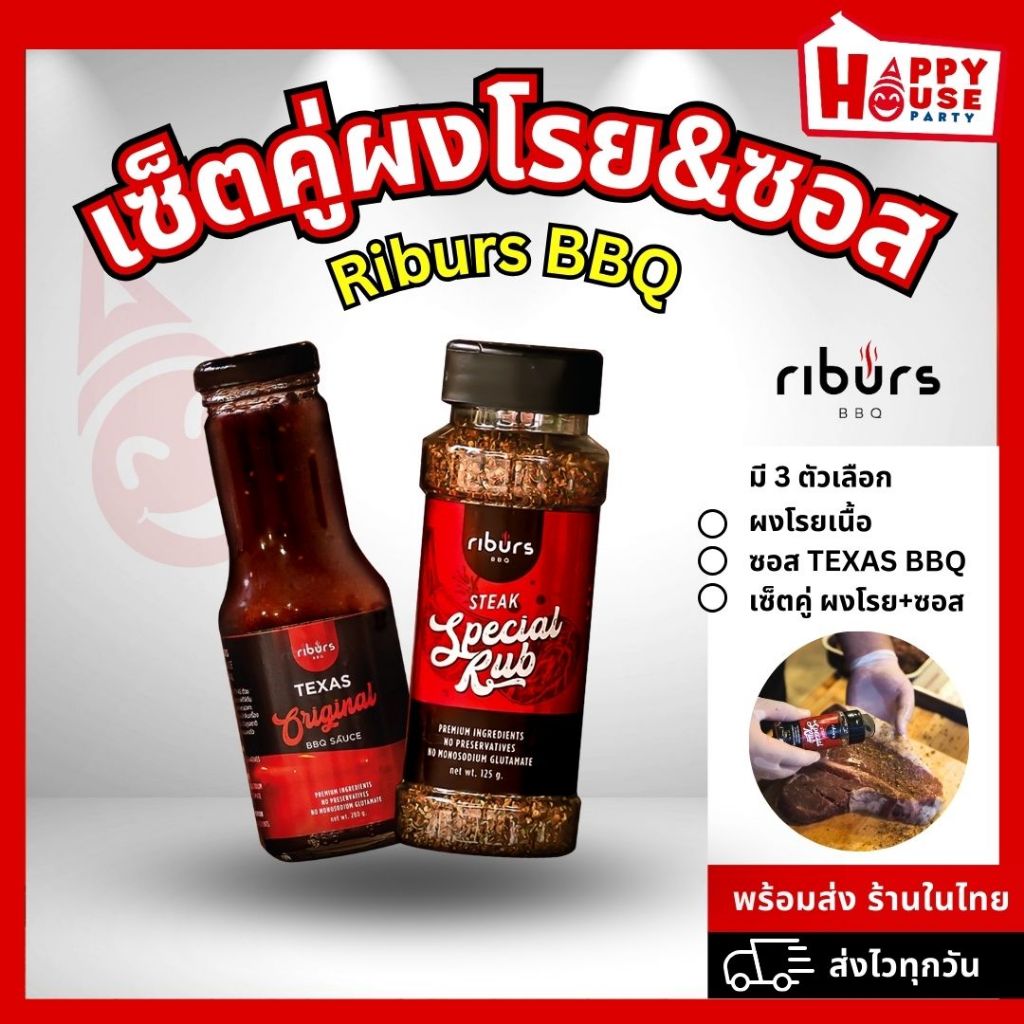 [เซ็ตคู่สุดคุ้ม] TEXAS ORIGINAL Special Rubs & BBQ SAUCE ผงหมักผงโรยเนื้อ ซอสบาร์บีคิว Homemade 100%