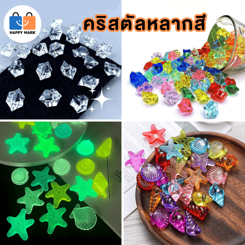 คริสตัลสี  หินคริสตัล คลิสตัสรวมสัตว์ทะเล ตกเเต่งตู้ปลา เม็ดหินสี หินพลาสติกสี V136 ส่งจากไทย