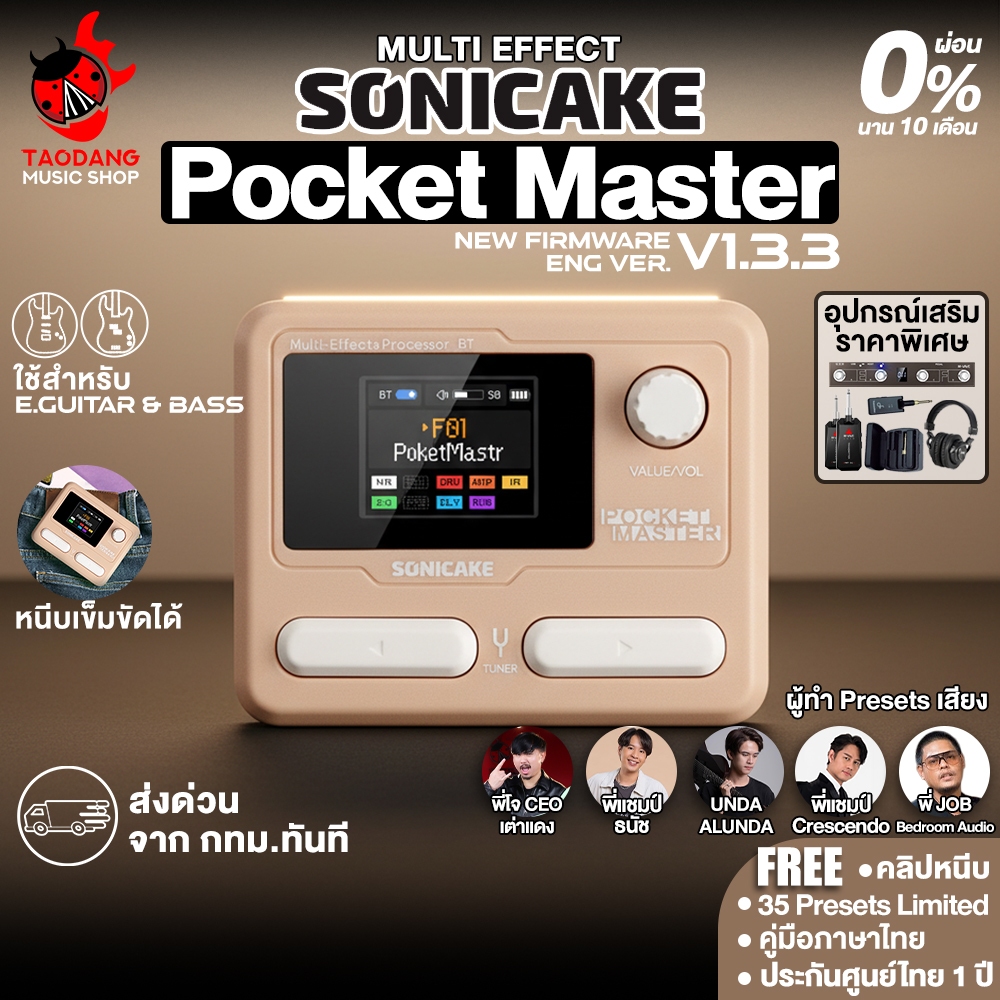 Sonicake Pocket Master สี Pink มัลติเอฟเฟค Sonicake Multi Effects - เต่าแดง