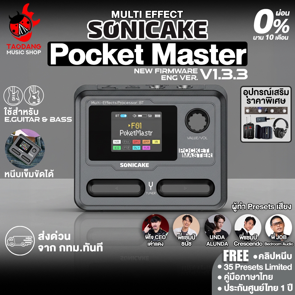 Sonicake Pocket Master สี Black มัลติเอฟเฟค Sonicake Multi Effects - เต่าแดง