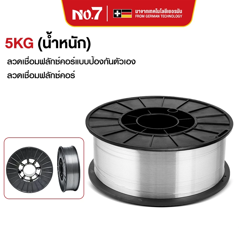 NO.7 ลวดเชื่อมฟลักซ์คอร์ 0.8 / 1.0 mm ม้วน5 กก. ลวดเชื่อมมิ๊ก ฟลักซ์คอร์ ลวดเชื่อม MIG ลวดฟลักซ์คอร์ ซีโอทู CO2
