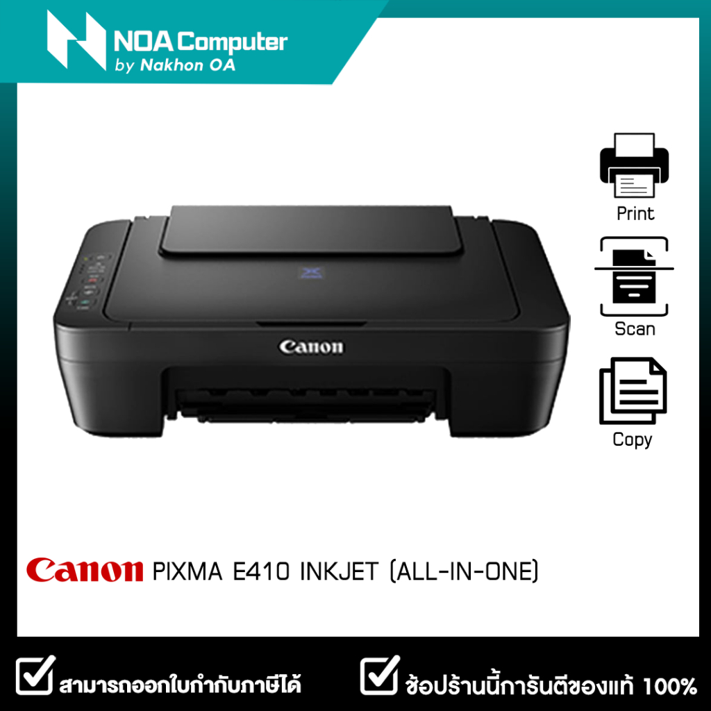 [ส่งฟรี] PRINTER CANON PIXMA E410 Inkjet (All-in-One)