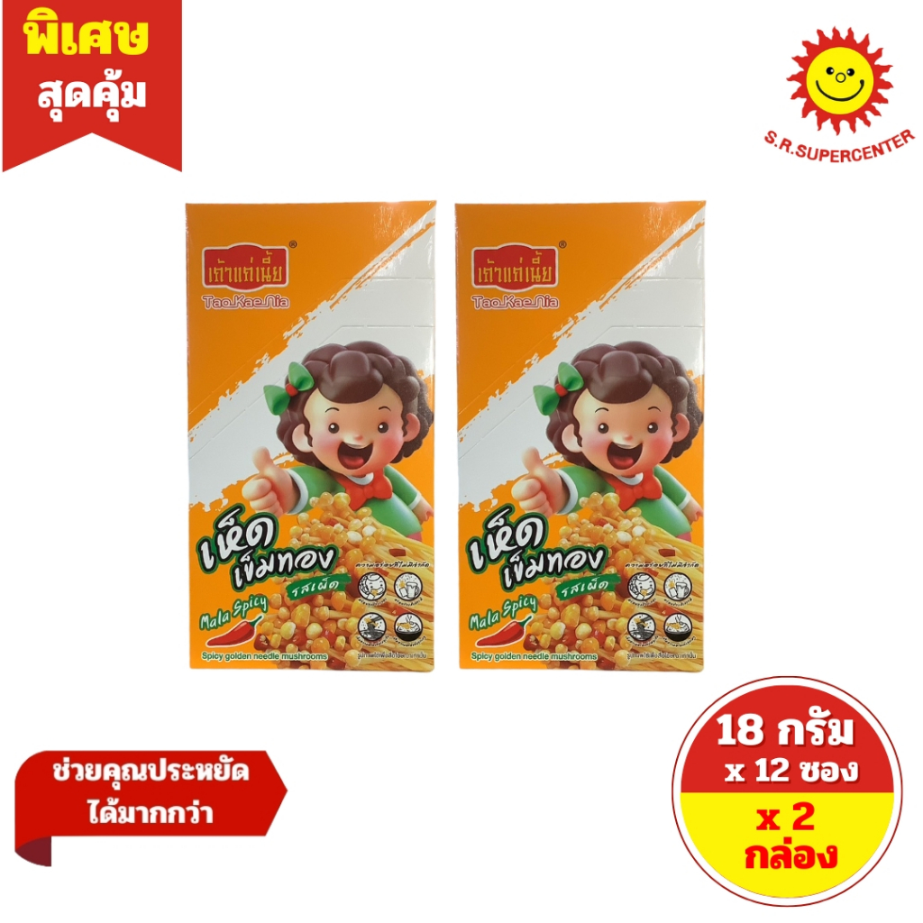 [ 2 กล่อง ] TaoKaeNia เถ้าแก่เนี้ย เห็ดเข็มทอง รสเผ็ด ขนาด 18 กรัม x 12 ซอง