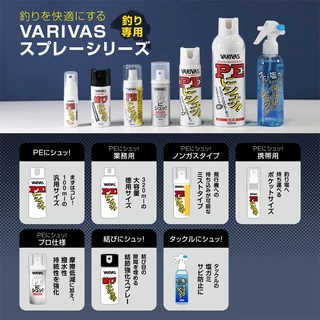 VARIVAS สเปรย์ บำรุงรักษา รอกและสายPE *** ของแท้ญี่ปุ่น 100% ***