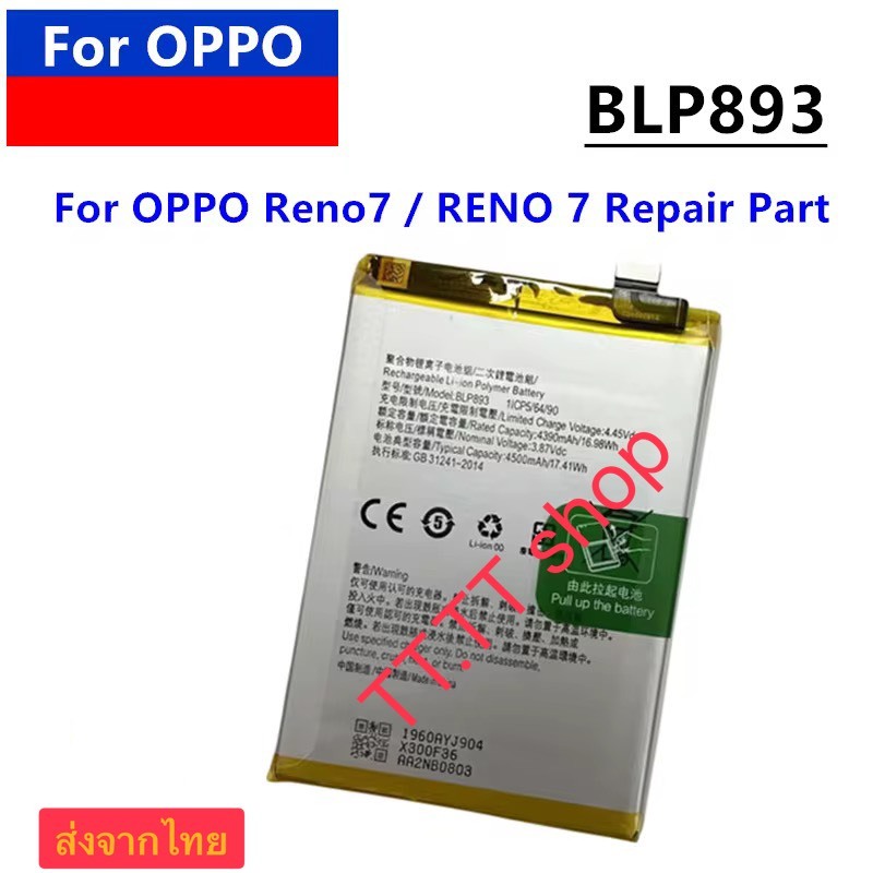 แบตเตอรี่ Oppo Reno 7 BLP893 4500mAh ส่งจากไทย