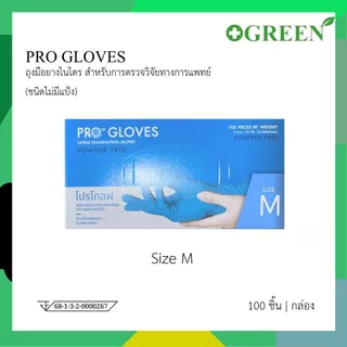 PRO GLOVES โปร โกลฟ ถุงมือยาง ไนไตร สีน้ำเงิน ชนิดไม่มีแป้ง 50 คู่/กล่อง