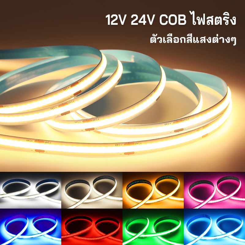 ไฟเส้น COB ชิปสว่างสูง DC12V/24V บางเฉียบRA90 มีกาวในตัวติดตั้งง่าย เชิงเส้นโคมไฟแรงดันต่ำร่องเพดานไฟLED ขอบห้องนั่งเล่น