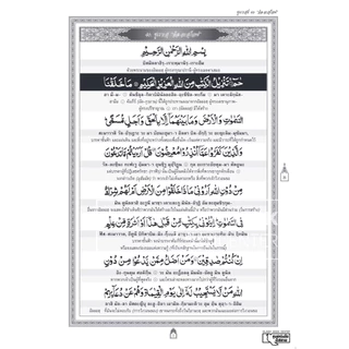อัล-กุรอานญุซ คำอ่าน - คำแปล : ภาษาไทย (แยกเล่ม 1-30)(ขนาด A4= 21x29 cm, ปกอ่อน, เนื้อในกระดาษปอนด์สีขาว **พร้อมส่ง