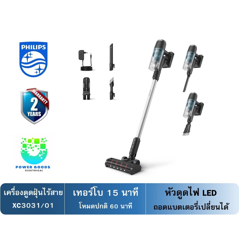 PHILIPS เครื่องดูดฝุ่นแบบด้าม รุ่น PHILIPS XC3031/01