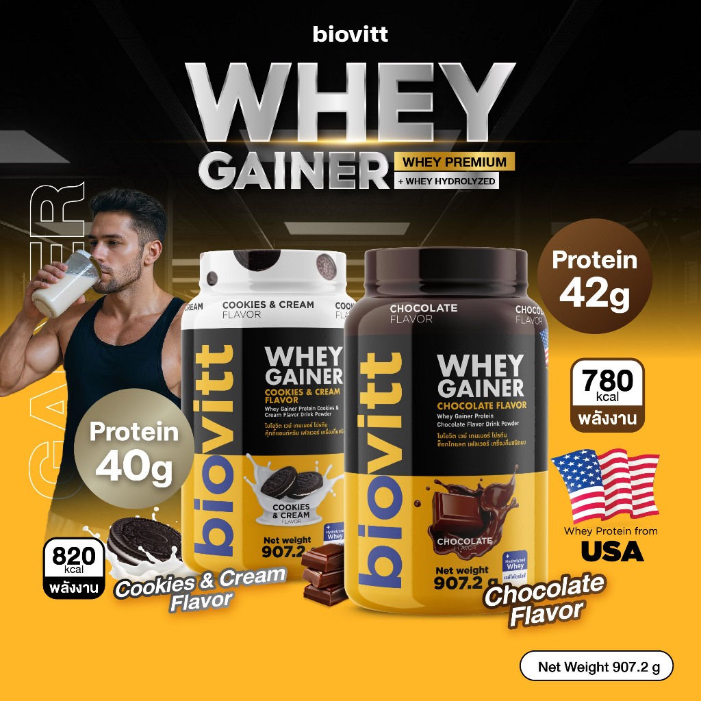 💥ส่งฟรี!💥biovitt Gainer Protein + แก้วเชค เกนเนอร์ ช็อกโกแลต  โปรตีน 42 กรัม ปริมาณ 2Ibs.