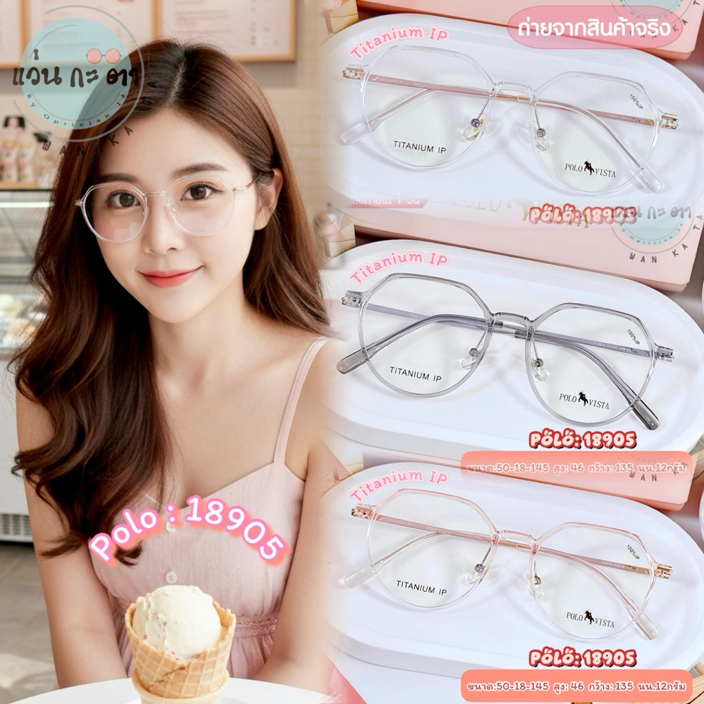 กรอบแว่นตา ตัดแว่น Titanium IP 18905 แว่นกรองแสงออโต้ บลูบล็อค เปลี่ยนสี ตัดเลนส์สายตา