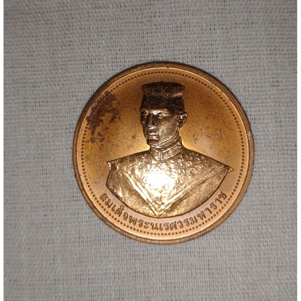 เหรียญสมเด็จพระนเรศวรมหาราช หลังพระพุทธชินราช ปี 2536