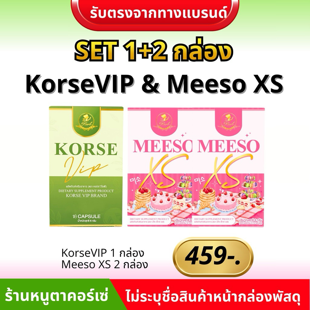 คอร์เซ่+มีโซ (สำหรับคนทานมีโซ 2 แคป) ผลิตภัณฑ์อาหารเสริมเพื่อสุขภาพ